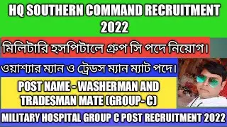 HQ MILITARY HOSPITAL RECRUITMENT 2022 / HQ SOUTH COMMAND RECRUITMENT 2022 /INDIAN ARMY HOSPITAL