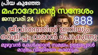 ഭക്താ, ഭയപ്പെടേണ്ട! മഹാദേവനും മാതാ കാളിയും കൂടെയുണ്ട്🔱shiva message mahadevan divine message🕉️