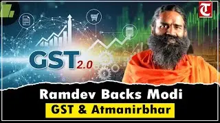 Baba Ramdev Praises PM Modi on GST, Hails 'Make in India' & 'Atmanirbhar Bharat' Vision