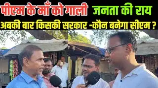 Bihar election 2025 | अबकी बार किसकी सरकार ? जनता की राय सीधे आपतक Janmat Akhada 