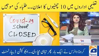 School Closing News | Big News for All Students | Latest Education News | School Closing