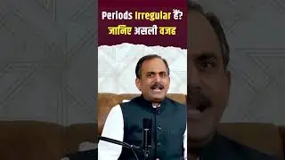 PCOD से शरीर को कितना नुकसान? | Periods देर से आने के कारण और समाधान | Acharya Manish ji