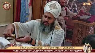 الجمعة 15طوبى 1742ش الموافق 23 يناير 2026م