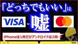 【知らないと後悔】VisaとMastercardの違いは？初心者が作るべき最強の1枚を徹底比較｜コストコ・ポイント還元の正解
