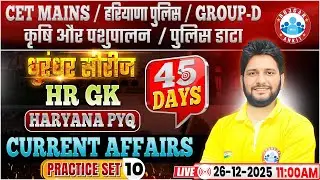 HSSC CET Mains HR GK Classes 2025 | Haryana Police/Group D Current Affairs Practice Set 10 By RWA