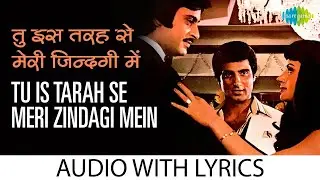 Tu Is Tarah Se Meri Zindagi with lyrics | Mohd Rafi | Aap To Aise Na The | Raj Babbar, Ranjeeta Kaur