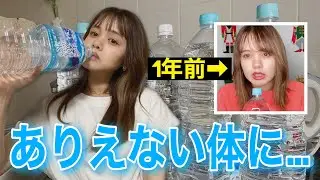 【水2リットル】1年間飲み続けた結果。