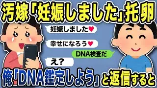 【2ch修羅場スレ】汚嫁「妊娠しました！」と報告→俺「DNA鑑定しよう」と返信すると汚嫁「え？」