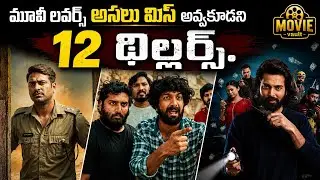 2025&rsquo;s Most Underrated Telugu Films You Shouldn&rsquo;t Miss | Movie Vault