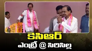 CM KCR Grand Entry at Sircilla Public Meeting || Minister KTR || Political Rally Sircilla|| @9Vibes