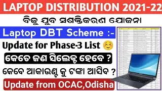 Laptop DBT Scheme 2021 Phase-3 Billing Process Started, Update from OCAC,rs.30000 Laptop DBT