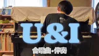 【合唱曲•伴奏】　U&I