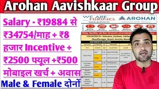 Aarohan avishkar group mein aaya bumper Bharti | aarohan avishkar group interview job location