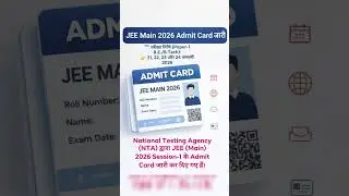 JEE Main 2026 #JEEMain2026 #JEEMainAdmitCard #NTA #JEE2026 #ExamUpdate #Students #FutureEngineers 🚀📘
