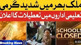Big news releted School Holidays || Summer Vacation 2024 || News Alert