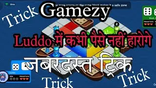 Gamezy Luddo Trick💪👍