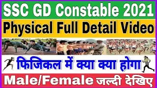 SSC GD 2021 Physical Video | SSC GD Physical Kaise Hota Hai | SSC GD Physical Mai Kya Kya Hota Hai