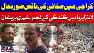 Lines Area Karachi Faces Garbage Crisis &ndash; Residents in Distress! | Breaking News | Latest Updates