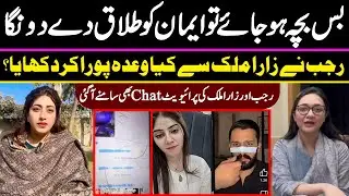 Zara Malik Aur Rajab Ki Voice Chat Leak Ho Gyi