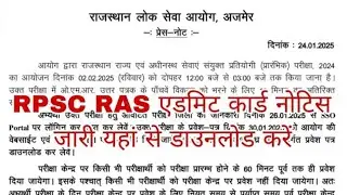 RAS Admit Card 2024, how to download RAS admit card 2025, SSO id se rs ka admit card download kaise