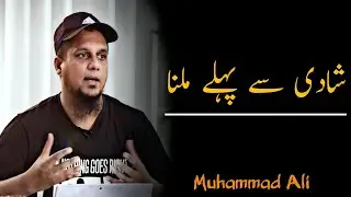 Shadi Se Phale Milna | Motivational Speaker | Muhammad Ali