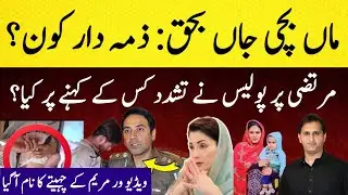 Tragic Lahore incident:  Inquiry Exposed Maryam&rsquo;s Blue eyed Officer | Mother & Baby Died in Manhole