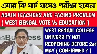 WEST BENGAL MARCH EXAM | west bengal online exam | west bengal university news | college kobe khulbe