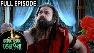 Beder Meye Jyotsna - Episode 05 | Sun Bangla TV Serial | Bengali Serial