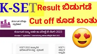 KSET 2023 results and cut off announced.