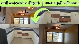 विरार पश्चिम मध्ये २ बीएचके रीसेले फ्लॅट्स | सर्वोत्तम डील || 2 BHK Flat in Virar West #realestate