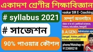 education suggestion 2021 class 11