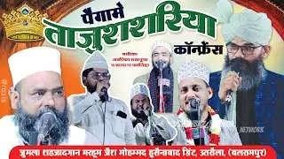 🔴 Live Paigam E Tajushshariya Conference | 27 May 24 | Husainabad Grint Utraula Balrampur UP