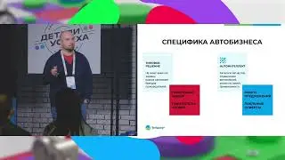 Трэйдсофт на конференции Авито для продавцов запчастей