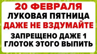 20 февраля &mdash; День Луки. Что нельзя делать сегодня