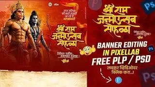 Shree Ram Navami Banner Editing 2025 | Ramnavami banner editing PSD | श्रीराम नवमी बॅनर एडिटिंग