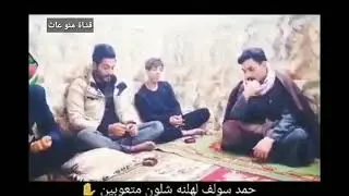 حمد خويه اذا جاك وخذاك الريل (الشاعر فاضل علي ) 💛