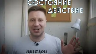 Внутреннее состояние и действие // Тони на балконе