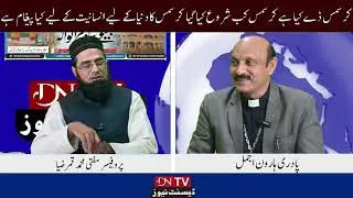کرسمس ڈے کیا ہے کرسمس کب شروع کیا گیا  کرسمس کا دنیا کے لیے انسانیت کے لیے کیا پیغام ہے
