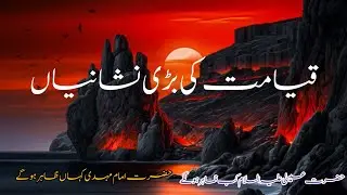 Islamic knowledge | اسلامی سوالات و جوابات۔ |  Signs of judgement day in urdu | by Shah wazaif
