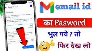 gmail ka password bhul gaye to kaise pata kare | email id ka password kaise dekhe 2026