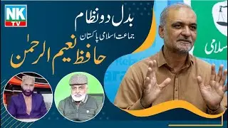Can Jamaat-e-Islami Change the System? In-depth Talk with Mirza Abdul Rasheed