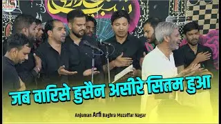 Jab Waris e Husain Aseer e Sitam Hua | Anjuman Arfi Baghra | 4 Rabiulauwal 2024 Usmanpur Jalalpur