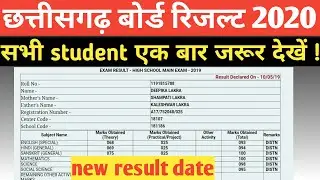Chhattisgarh Board Exam 2020 result date | chhattisgarh board result kab aaye ga | cgbse result date