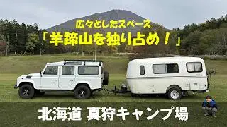 羊蹄山を独り占め！キャンピングトレーラーで泊まる広々すぎる真狩キャンプ場
