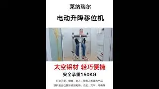 電動移位機殘疾老人護理癱瘓移位器家用護理床升降提升機