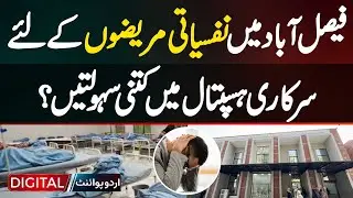 Mental Health Facilities In Faisalabad Government Hospitals | What Psychiatric Patients Actually Get