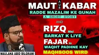 Rizq Mai Barkat K Liye Fajar K Waqht Padhne K Maqhsoos Wird | Maut Aur Kabar | Maulana Abid Bilgrami