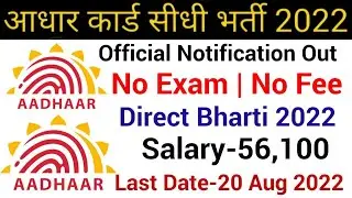 Aadhar Recruitment 2022 23| UIDAI Vacancy 2022 Job| Latest Government Jobs 2022 | UIDAI Jobs 2022