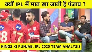 KINGS XI PUNJAB, IPL 2020 TEAM ANALYSIS: CAN RAHUL AND CO. END IPL TITLE DROUGHT FOR PUNJAB?