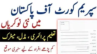 Supreme Court of Pakistan Daily Wages Jobs 2025 | Latest Supreme Court Jobs